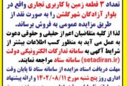 آگهی مزایده عمومی
