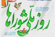 روز ملی شورا گرامی باد