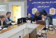 بررسی و رفع مشکلات اراضی شهر در اداره کل بنیاد مسکن استان اصفهان
