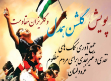 گزارش نهایی پویش گلشن همدل