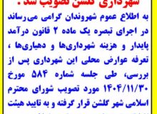 تعرفه عوارض و بهای خدمات