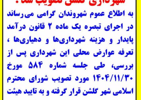 تعرفه عوارض و بهای خدمات