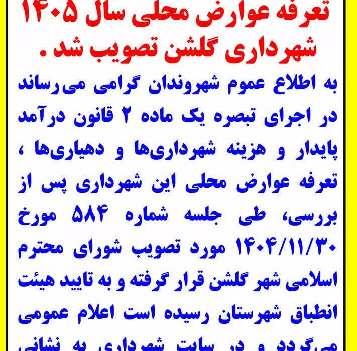 تعرفه عوارض و بهای خدمات