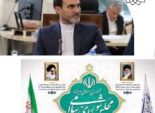 پیام شهردار و شورای اسلامی شهر گلشن به مناسبت دهم آذر ، روز مجلس شورای اسلامی